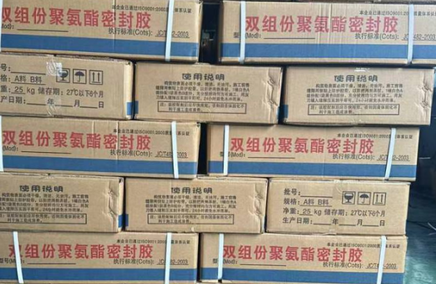 翠屏聚硫密封胶